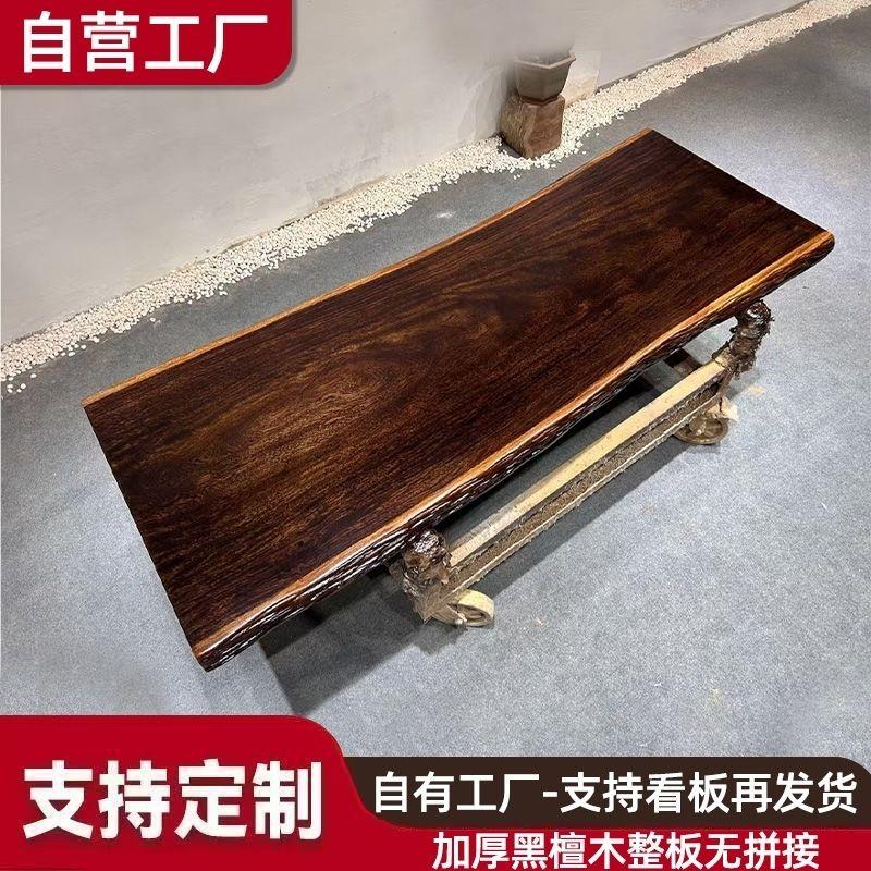 整板原切黑檀木大板茶桌椅组合新中式家用原木茶几办公室整板茶台