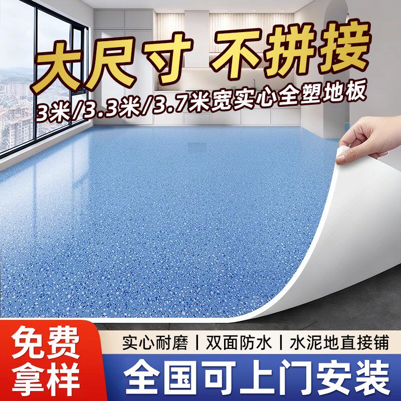 3米宽实心pvc塑胶地板革加厚耐磨防水防滑办公专用地板胶商用耐磨