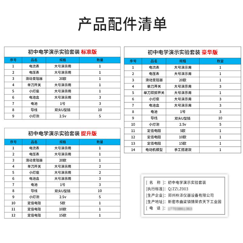 初中物理电学演示实验套装电路电流表电压表导线小灯座电池盒1号