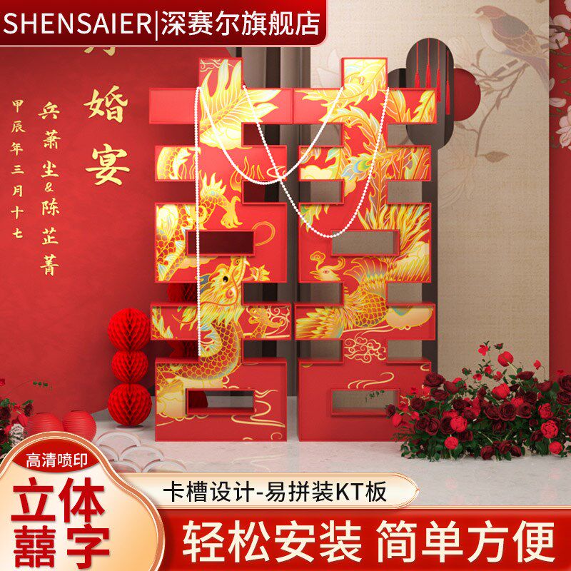 结婚立体喜字大落地kt板订婚摆件婚房装饰庭院布置婚礼用品大囍字