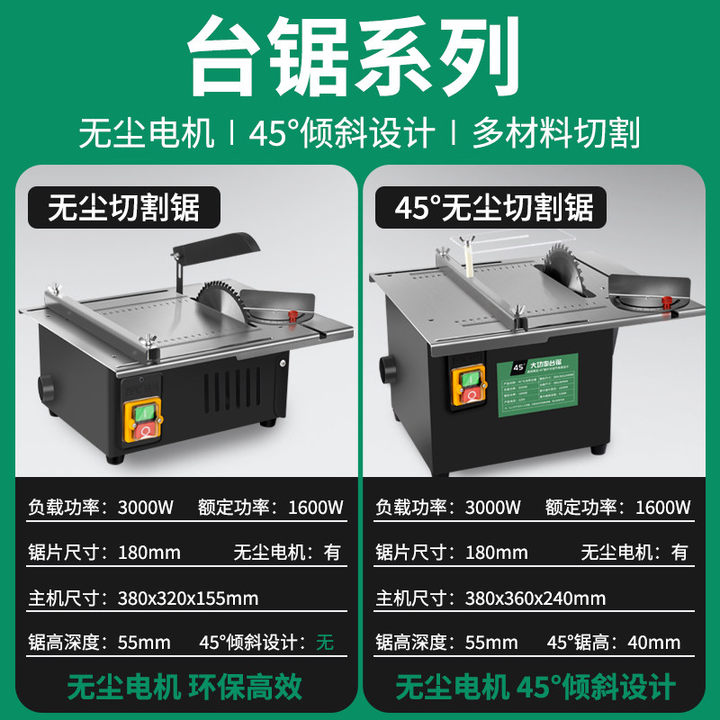 大功率木工无尘装修台锯微型迷你电锯小家用台锯裁板多功能切割机