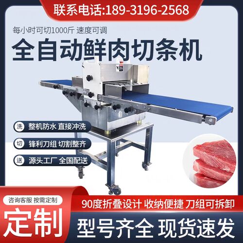商用鲜肉分条机全自动牛羊肉五花肉切块机猪肉开条切条鸡鸭鱼切段