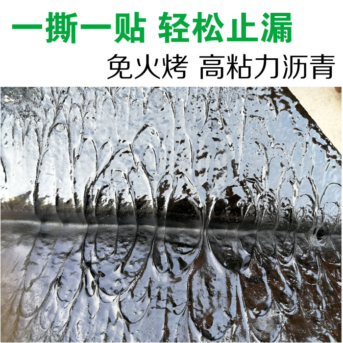 自粘沥青防水卷材sbs防水材料屋顶平房防漏贴彩钢瓦房顶防水补漏