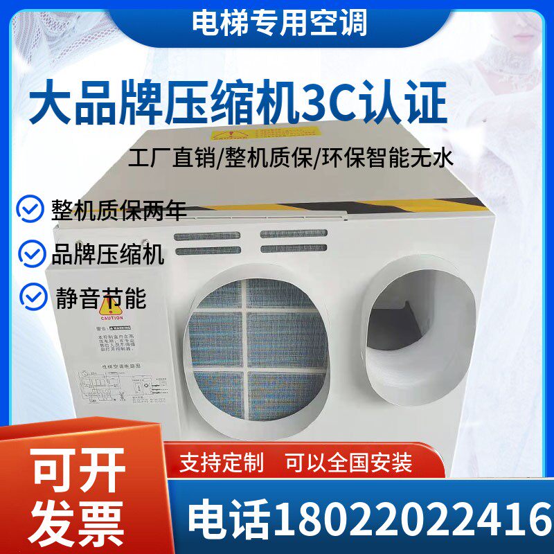 电梯专用空调大1P单冷1.5匹冷暖轿厢无水空调观光电梯客货梯空调