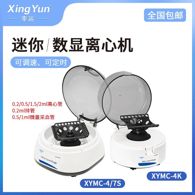 幸运离心机实验室小型迷你数显高速CGF血清变速低速台式分离机PRP