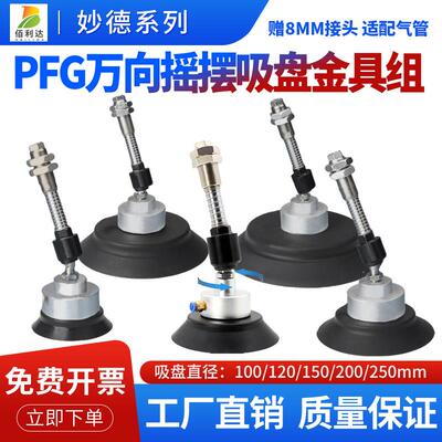 机械手真空吸盘万向摇摆吸盘座支架PFG100/120/150/200工业气动