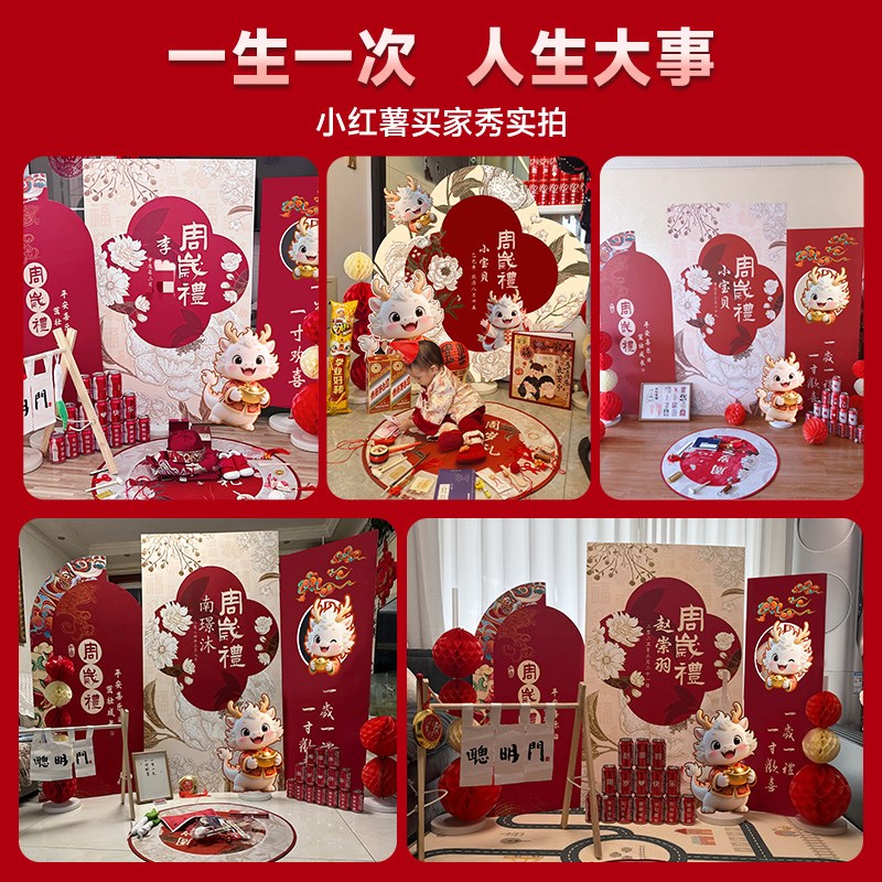 龙宝宝周岁礼场景布置氛围感男宝女孩抓周装饰中式生日背景墙KT板