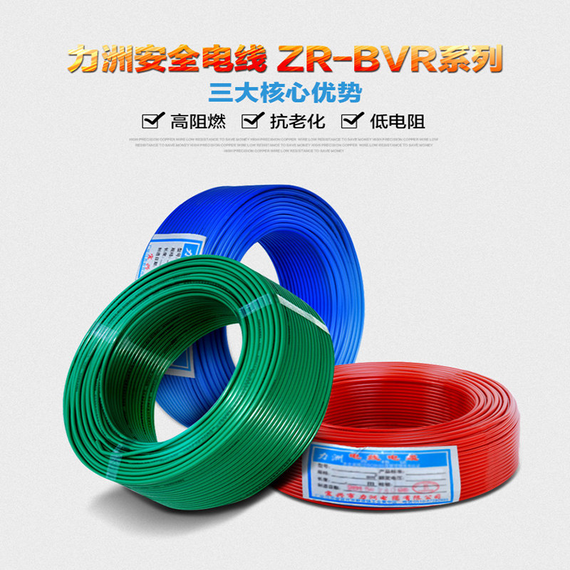 电线电缆BVR1/1.5/2.5/4/6平方多股纯铜芯国标软线家装家用电源线