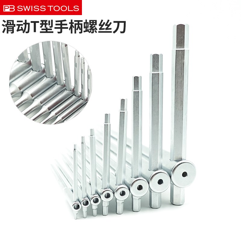 瑞士PB内六角扳手进口T型滑动柄多功能加长大号内六方工具工业级