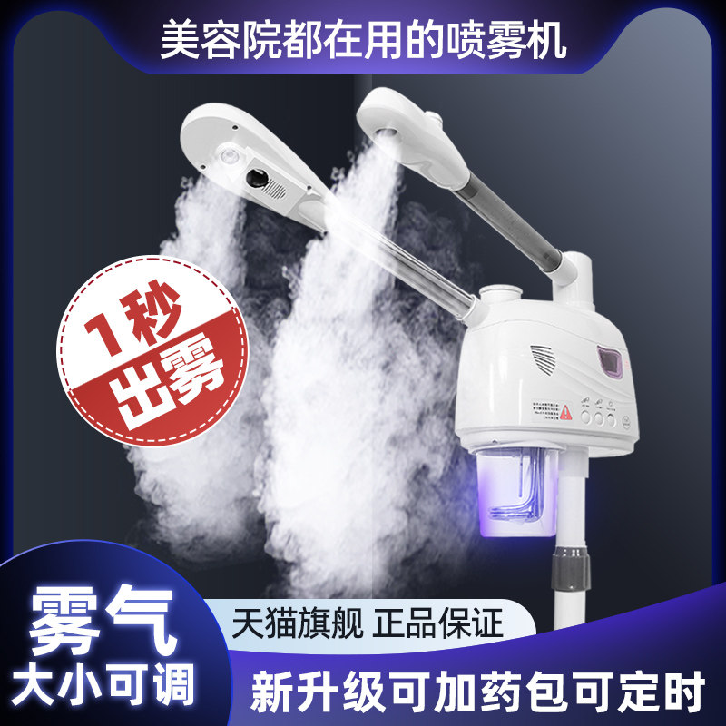 冷热双喷蒸脸器纳米喷雾机家用打开毛孔脸部补水热喷仪美容院专用