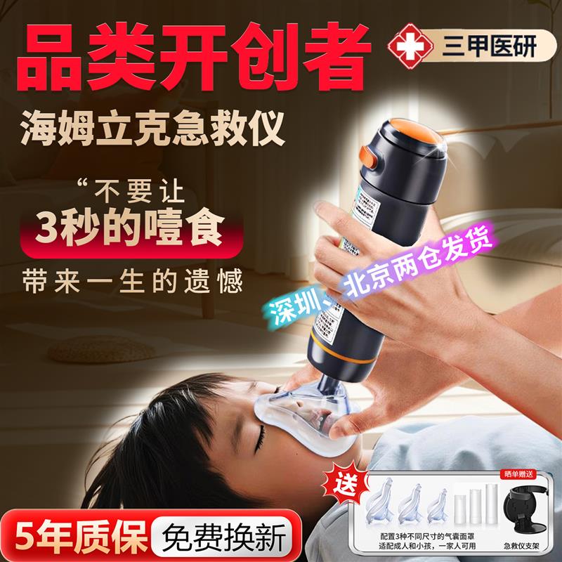 医研级家用自动防噎仪 老人儿童适用海姆立克急救器负压咽喉吸引
