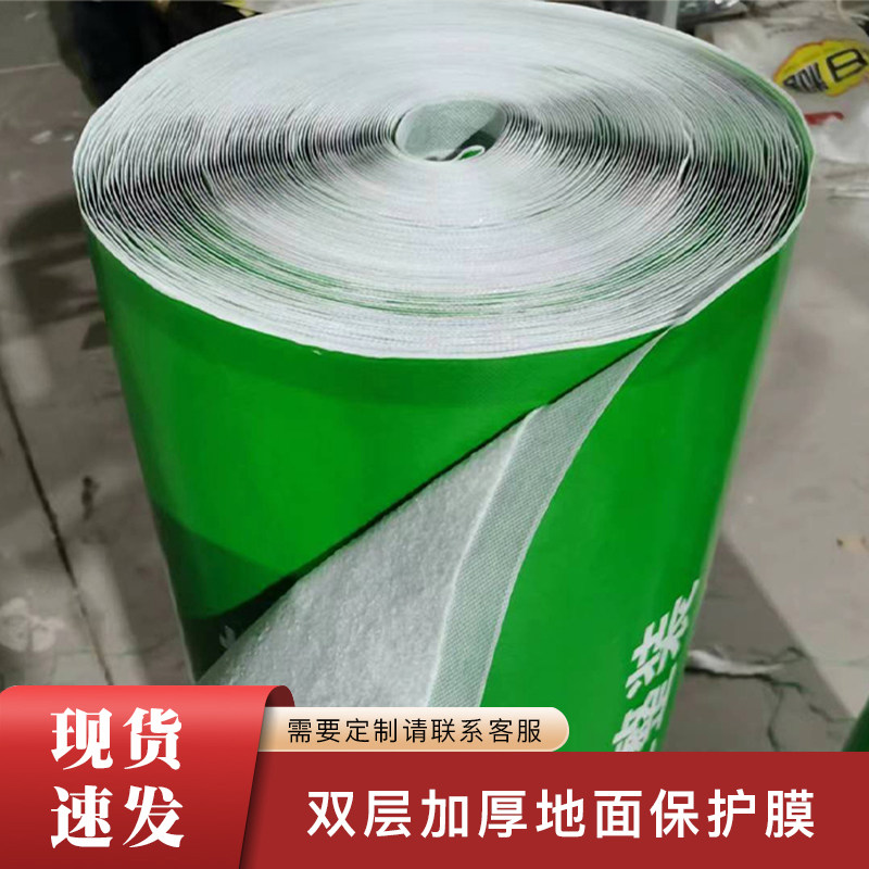 装修地面保护膜地砖瓷砖木地板防护垫加厚耐磨地膜假装一次性铺地