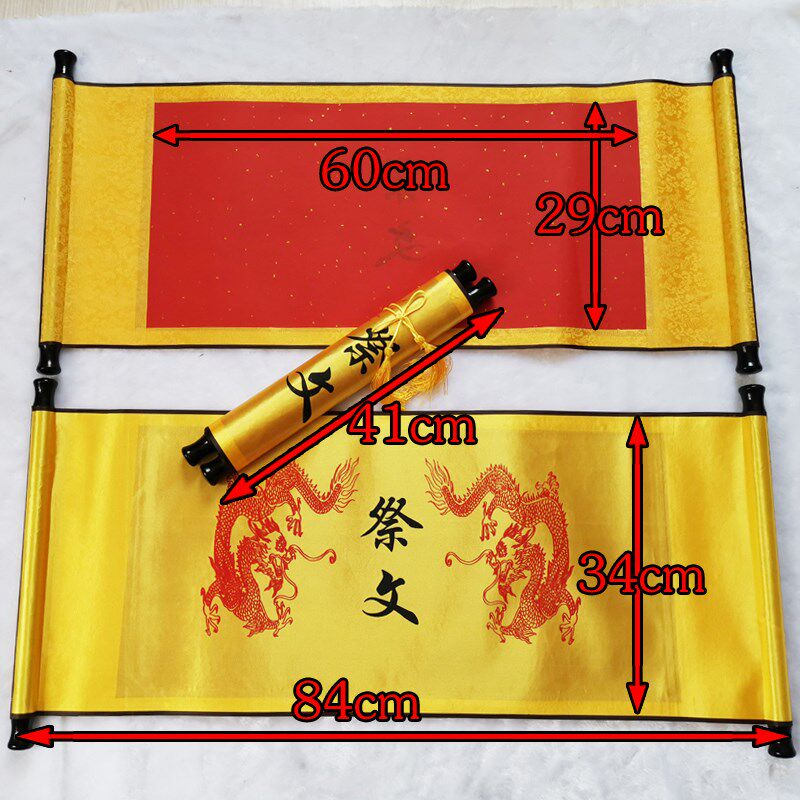 空白祭文 圣旨类祭文卷轴 可定做文字 (内页宣纸 四周凌布装裱) - 实物图