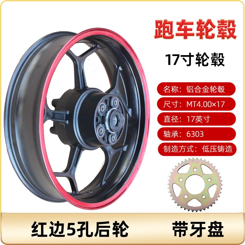 摩托跑车轮毂小忍者前后钢圈双碟刹17寸R3轮胎地平线V6金鹰趴赛子