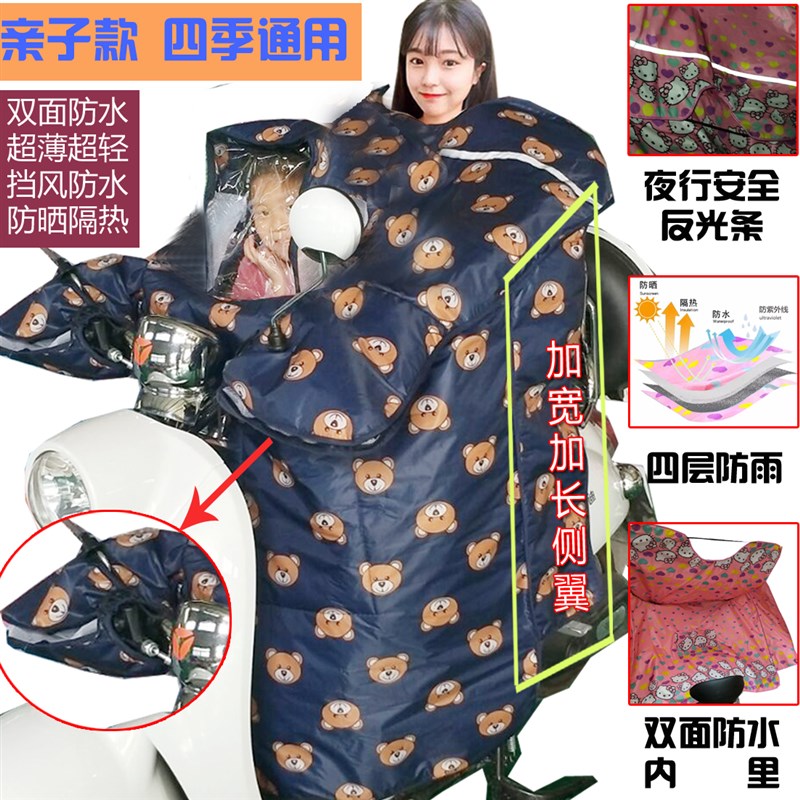 夏季电动车挡风被亲子款四季通用薄款加大防晒挡风遮阳踏板电瓶车