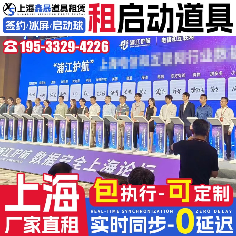 上海启动剪彩仪式道具租赁冰屏鎏金沙 3d全息启动球电子签约台一.图片