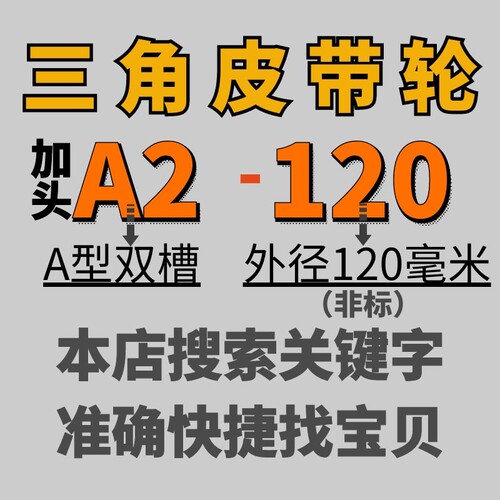 A2-120加头三角皮带轮A型双槽12公分铸铁电机皮带盘电动机配件