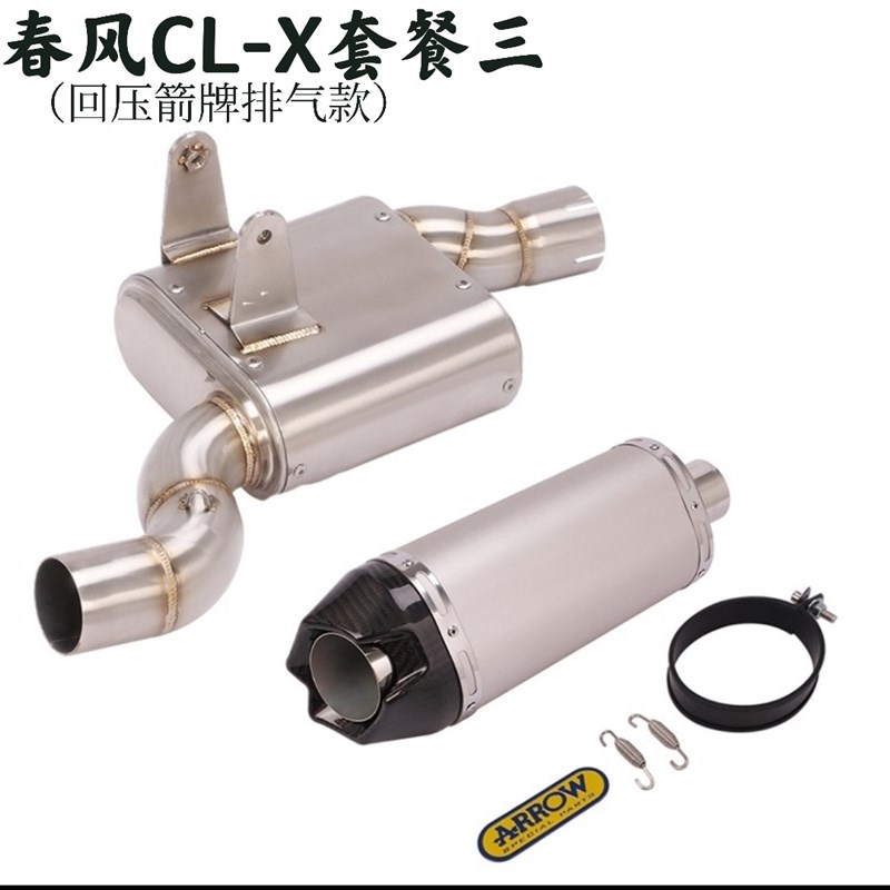 适用于春风700CL-X摩托车改装排气管不锈钢去鼓去回压包中段弯管