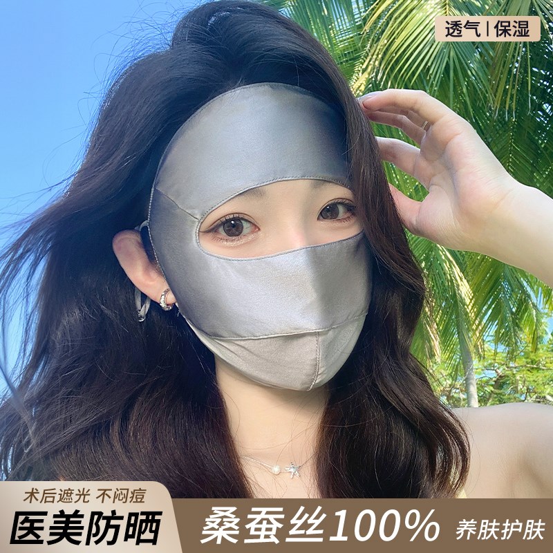 真丝防晒面罩遮全脸口罩防紫外线蓝光术后遮阳桑蚕丝女医美脸基尼