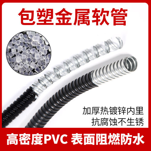金属软管包塑铁皮波纹管蛇皮管阻燃PE波纹管电线保护套管16/20/25