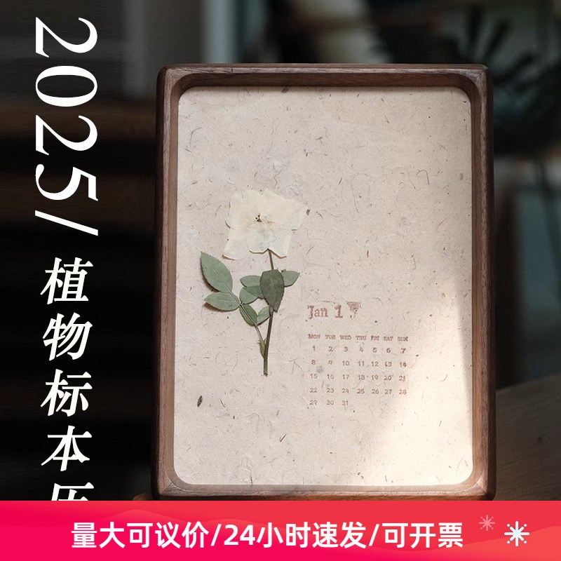 2025年手工台历植物标本日历黑胡桃实木相框替换画芯押花手工礼物