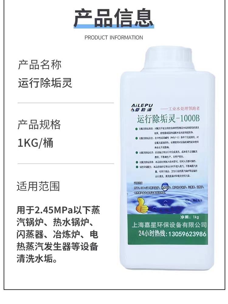 蒸汽发生器除垢剂热水电锅炉闪蒸器运行除垢灵清洗去除水垢1kg装图片