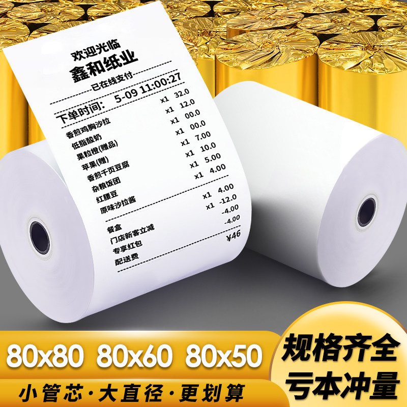 客如云影印纸80x80热敏纸80m饭厅排队厨房影印纸80x60收银机纸卷5