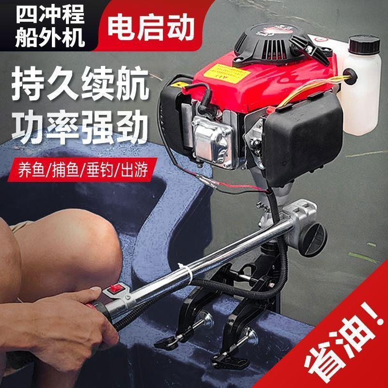 电启动船外机四行程塑料船推进器螺旋桨引擎船壁挂冷气皮划艇壁挂
