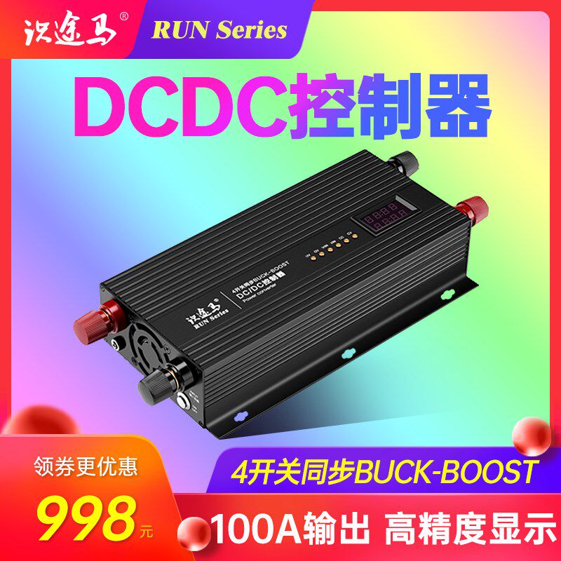 100A房车充电直流升降压电源DCDC转换模块太阳能控制双电瓶隔离器