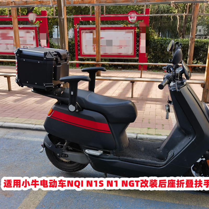 适用小牛电动车mqil NQI N1NGT改装配件升降折叠儿童安全舒适扶手