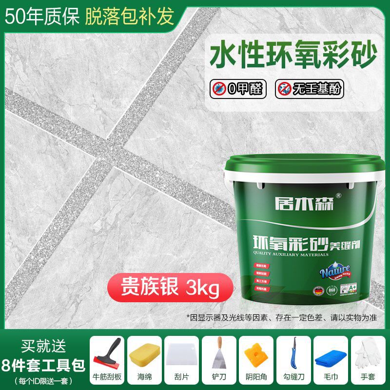 送吸尘器环氧彩砂美缝剂防水防霉卫生间瓷砖地砖专用墙面地面填缝