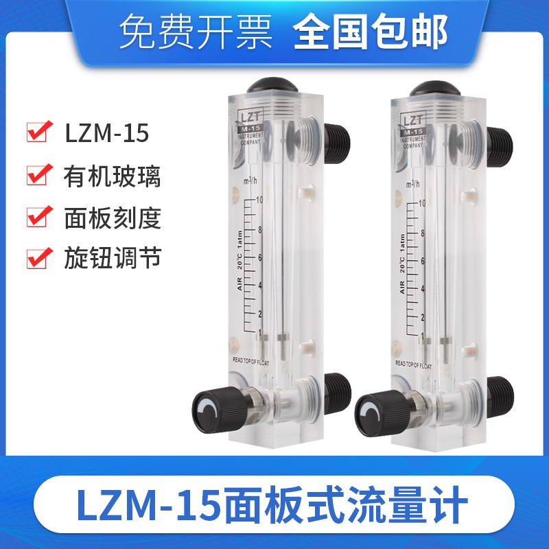 LZM-15T面板式浮子流量计空气体氧氮气液体水有机玻璃转子流量计
