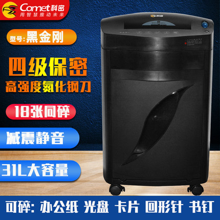 科密黑金刚+碎纸机碎纸机连续碎60分钟碎卡碎光盘31L容量单次18张