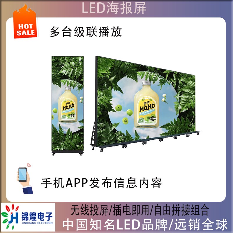 led屏幕显示屏模块可移动可折叠海报屏立式电子屏广告显示屏图片