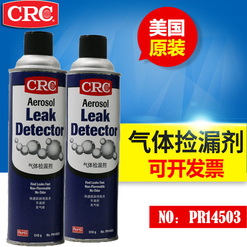 美国CRC14503气体检漏剂可燃高压气管道泄漏检测剂泡沫测漏液包邮
