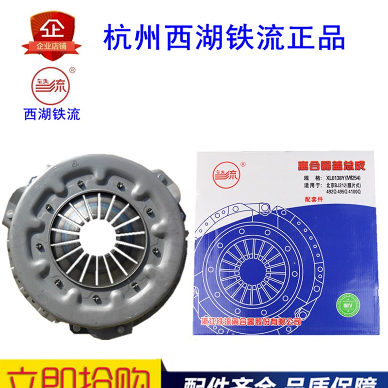 农用车货车汽车杭州西湖铁流BJ130/NJ130离合器压盘膜片型多爪型