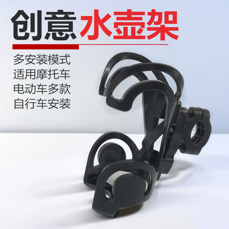 摩托车水杯架电动车护杠奶茶饮料托避震车把水壶架骑行摩旅装备