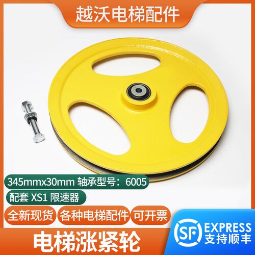 电梯底坑涨紧轮直径345MM轴承6005适用河北东方富达XS1限速器高速