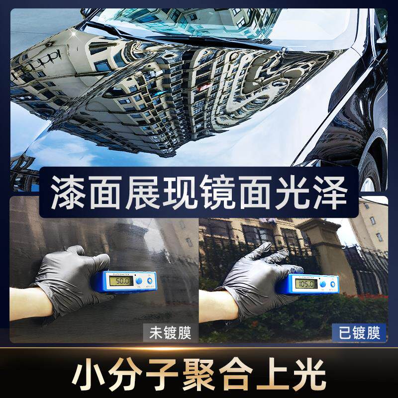 汽车镀膜剂车漆镀晶纳米水晶速效上光黑白美容蜡打蜡喷雾镀膜液正