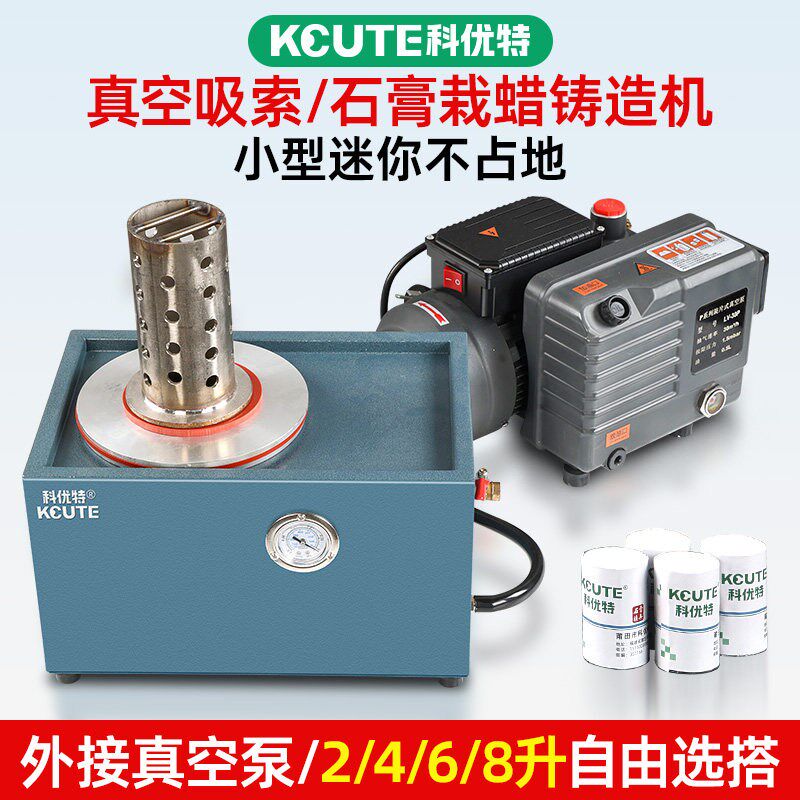 首饰模具吸索机小型石膏钢盅栽蜡真空铸造机可变径打金倒膜吸索台