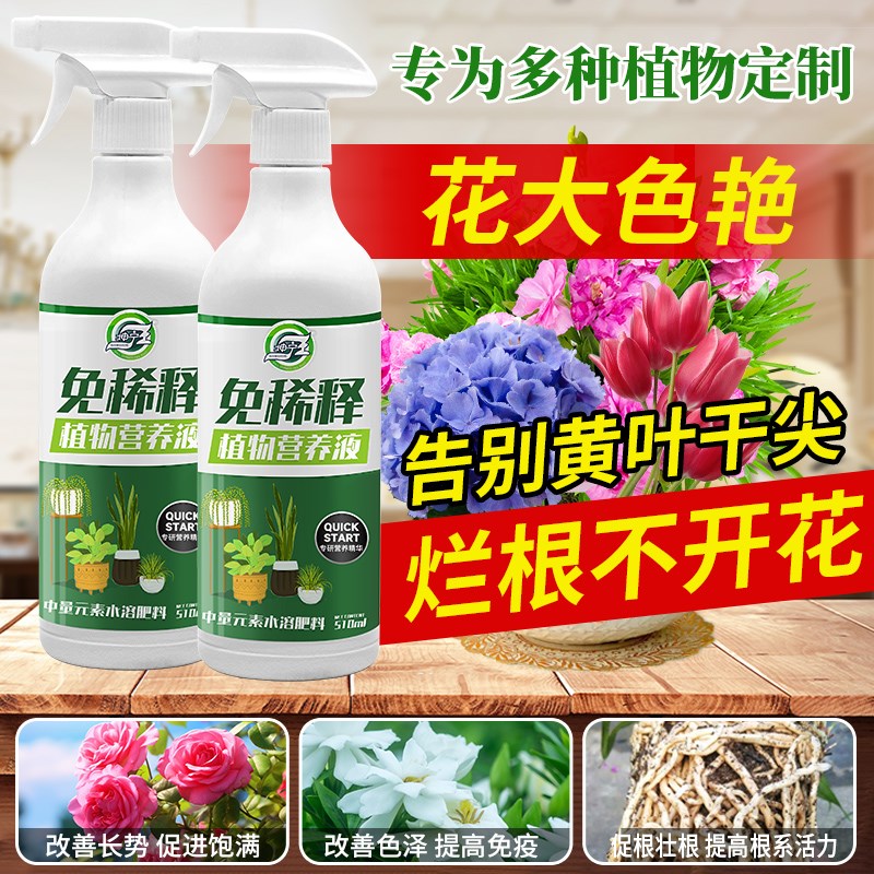 免稀释植物营养液通用型盆栽肥料室内绿植发财树养花卉叶面喷施肥