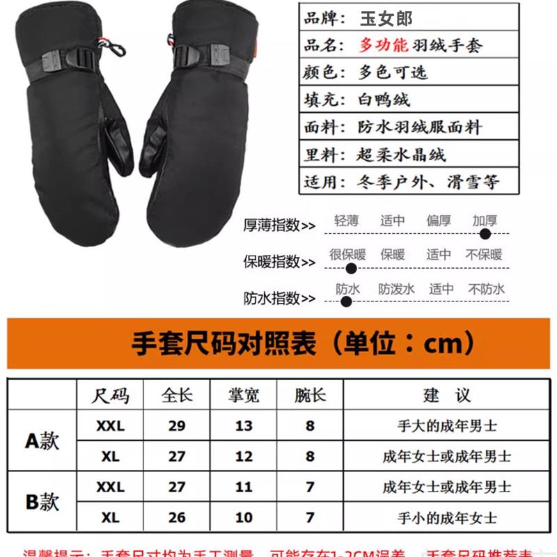 真羽绒手套男冬季滑雪触屏加厚保暖女骑行防滑防风寒焖子连指手套