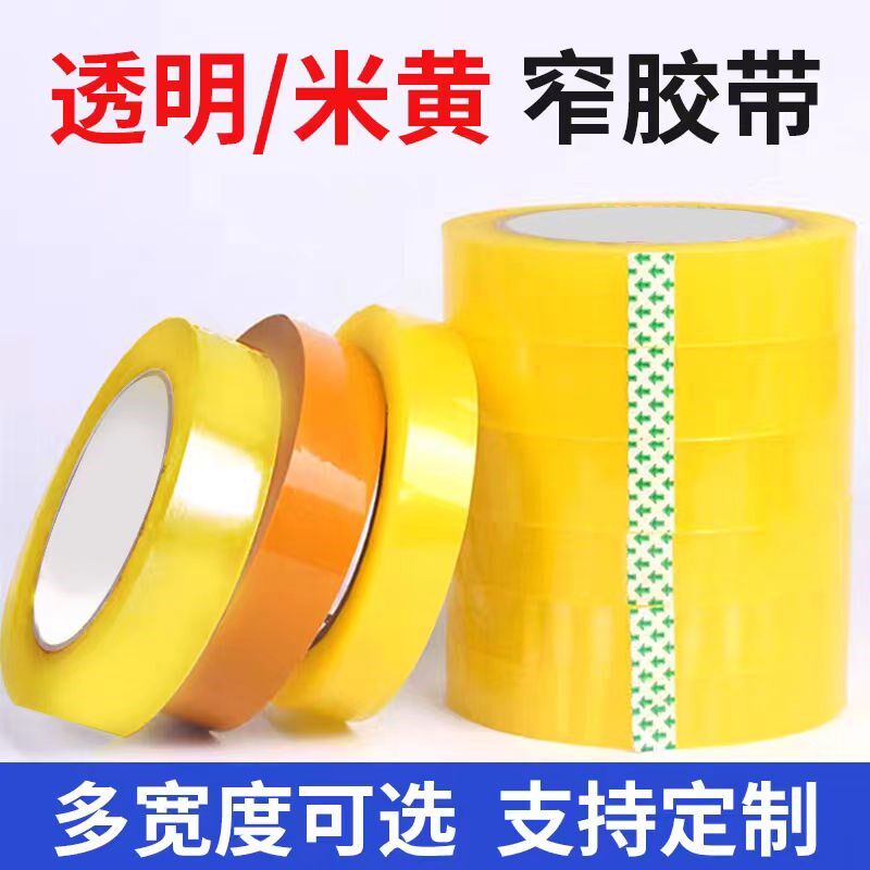 加大加宽黄胶封箱米黄封箱胶带加宽加大胶布打打包黄胶带高粘包装