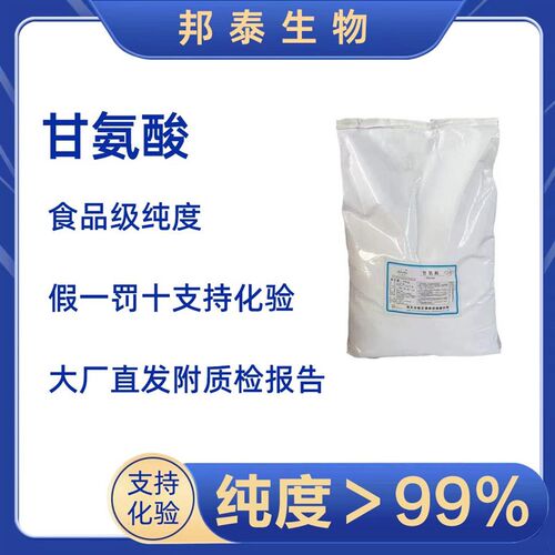 甘氨酸99%食品级华阳甘氨酸氨基酸营养补剂苏糖酸镁亚精胺甜菜碱