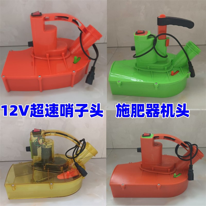 【机头】小龙虾投料机撒料机撒肥机大功率高速机头电动施肥器配件