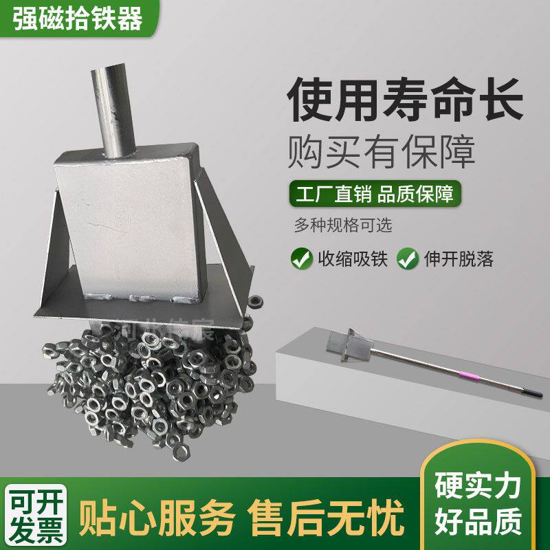 强磁吸铁器抽拉式捡拾铁器强力吸销钉销片铝模工具吸铁石铁屑碎铁