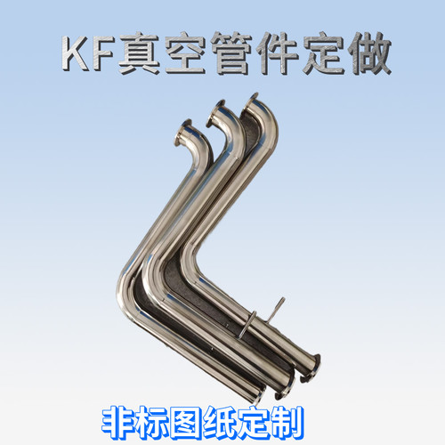 KF真空不锈钢管件    直通管  304卫生级非标件定制