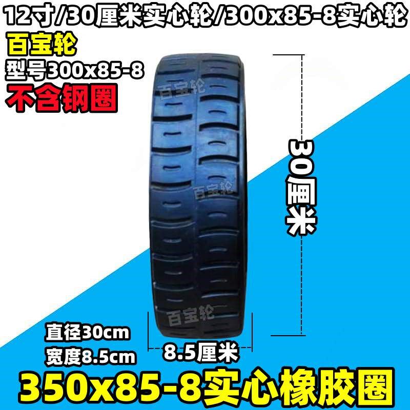 12寸30cm实心轮载重轮42mm粗轴300x85橡胶轮载重轮手推车脚轮轱辘