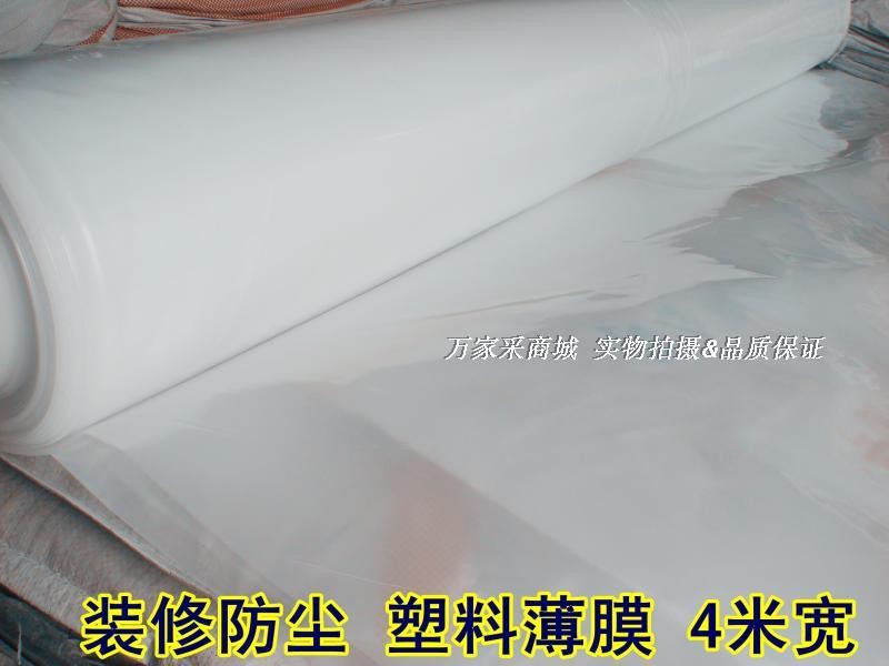 4米宽塑料薄膜聚乙烯薄膜装修墙壁地面保护布加厚地膜农膜整卷