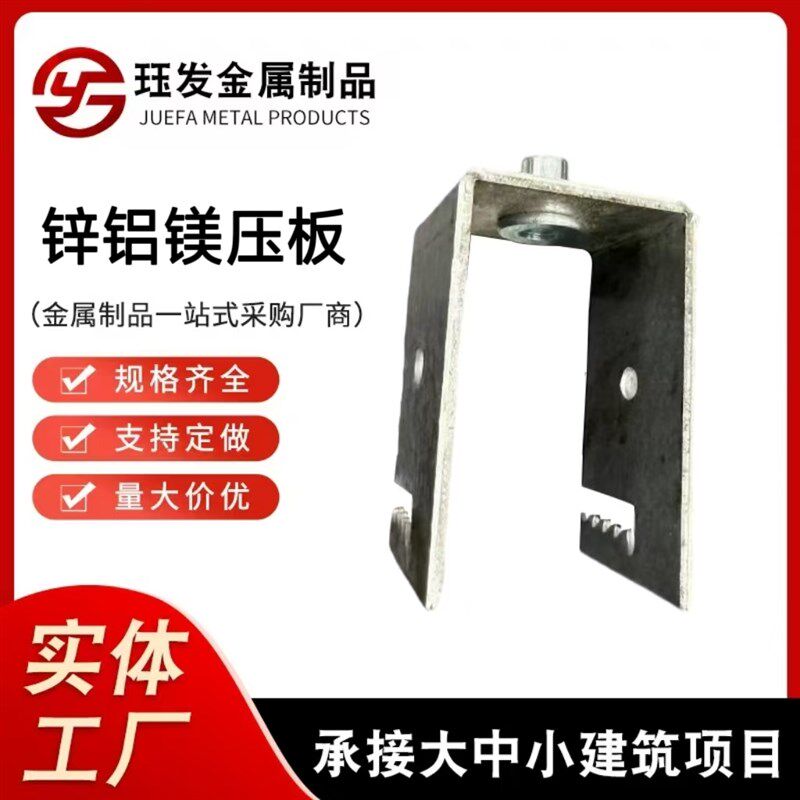 光伏组件固定夹锌铝镁光伏压板锌铝镁光伏u型卡扣固定方管简易装